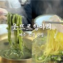 웃뜨르 협재 312 | 제주 로컬 도민 맛집 「웃뜨르항아리」 제주 한경면...제주도 아침식사 후기 제주도 숨은 찐맛집 발굴기