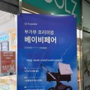 성산구 ⓒ-26 | 창원 부가부 링크맘 부가부 페어 유모차 하이체어 가격 및 구매 후기
