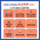 도시주방 역삼점