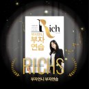 부자언니 부자연습 후기 | 돈이 내게 머무는 사람의 태도