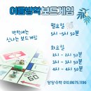 신나는 보드게임 수학 | 방학에는 신나는 보드게임 수학도 친구도 함께