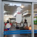 의성볼링장