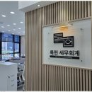 록헌세무회계