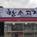 황소숯불구이 이미지