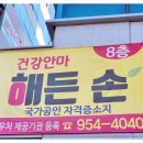 해든손 지압원 이미지