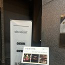 팀식스짐 | 압구정 식스나잇 후기 | 압구정로데오 술집 | 압구정칵테일바 추천 | 영업시간,주차,메뉴