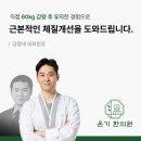 내담한의원 | 마석 다이어트 / 갱년기 다이어트, 운동하면 빠지나요?