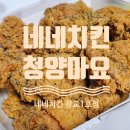 네네치킨용산1호점 | [네네치킨 추천] 네네치킨 광교1호점 내돈내산 솔직후기