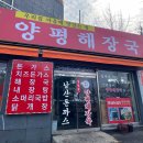 양평해장국광교 - 수원시 영통구 광교중앙로 170 | 양평해장국광교
