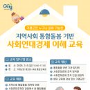 가평군청 2청사 (4층) | 2026년 지역사회 통합돌봄 기반 사회연대경제 이해 교육 신청 안내