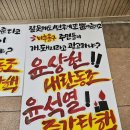 탄핵피켓.피켓전문.손글씨피켓 이미지