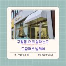 깡다드림
