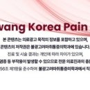 불광고려마취통증의학과의원 이미지