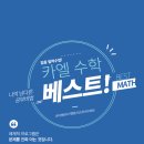 범어수학교습소 - 수성구 범어로18길 7 | 범어수학교습소