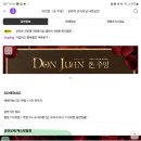 국립현대무용단 <스윙(Swing)> | 뮤지컬 돈주앙 내한공연 관람후기