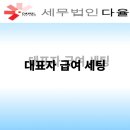 세무법인다율 이미지