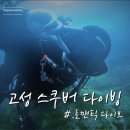 로맨틱다이브센터&리조트