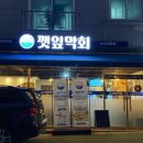 깻잎막회논산