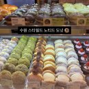 수원-1272 | 수원 스타필드 노티드 꿀팁 / 4%할인, 위치 , 두바이 말차 메뉴추천