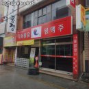 삼익즉석구이 | 동대신역 고기집 부산맛집불닭발 효팅불닭 어떨까?｜추천메뉴, 가격, 주차, 영업시간까지