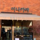 이나카야