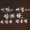 안뜨락