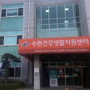 광주수완보건지소 이미지