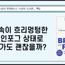 [원빈스님의 북큐레이션 299일] ★ "머리 속이 흐리멍텅한 브레인포그 상대로 살아가도 괜찮을까?" 이미지