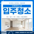 대전아파트입주청소 남다른디테일의 후기