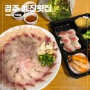 예진횟집 이미지