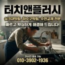 대실역남로 | 대구 달성군 다사읍 대실역리슈빌3단지 싱크대 배관 막힘 해결 후기