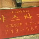 야스라기 이미지