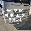 녹산밧데리