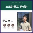 봉화스크린골프 이미지