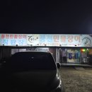 으랏차풍천장어