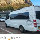 제주1번가 버스투어&골프