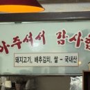 오고집솥뚜껑삼겹살