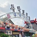 송도 주막 보리밥 이미지