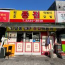 신당동 떡볶이 종점 떡볶이 닭발 후기 주차 가능