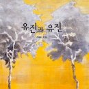 유진유치원 | (독서 후기, 수업 후기) 이금이 《유진과 유진》 &#39;그건 네 잘못이 아니야. 너를 사랑하는 일을 포기하지...