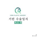 기린성형외과의원 이미지