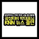 광성TV 이미지