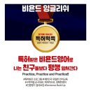 비욘드잉글리쉬다산지금영어학원