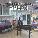 투엠프라자 | 인천 서창동 주니어 키즈카페 점핑몬스터