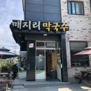 매지리막국수 이미지
