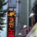 신천 노래연습장 네이버블로그
