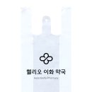 헬리오이화약국 이미지