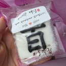매일떡방앗간자판기 | 김해에서 30년 이상 대를 물려 운영을 하는 외동떡방앗간 백일떡 내돈내산 솔직후기
