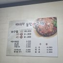 번지농장돌판아구찜송천점 | 부안 번지농장돌판아구찜 현지인맛집 내돈내산후기