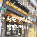 창원 남양동 위드파크점 컴포즈카페에서 달콤한 바닐라라떼 마셔보았어요